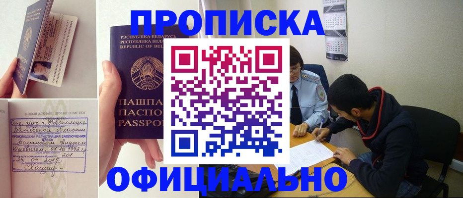 временная регистрация для всех в Новомичуринске