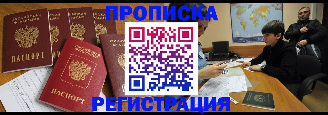 прописка гарантия в Новомичуринске