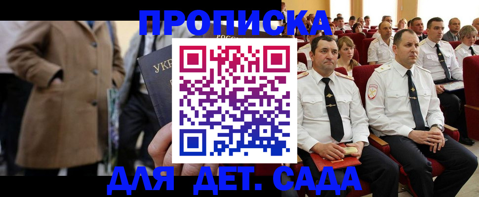 временная регистрация для всех в Новомичуринске