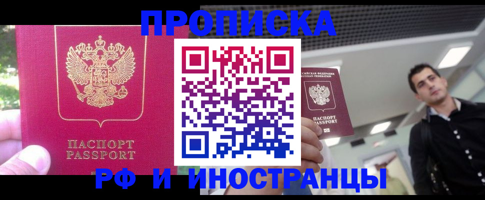 временная регистрация законно в Новомичуринске