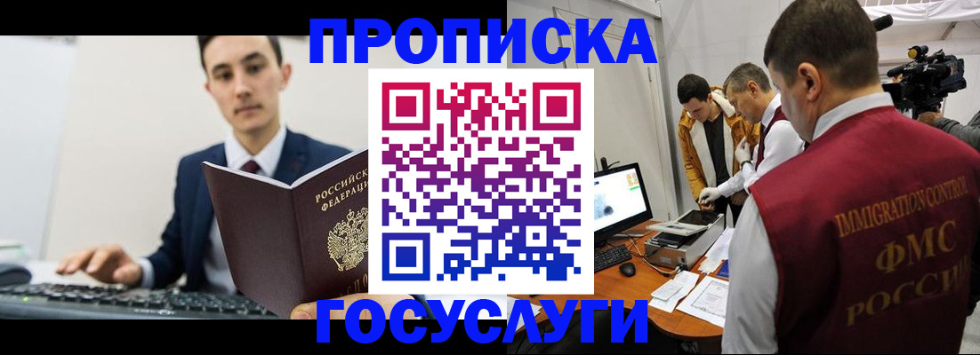 прописка для военкомата в Новомичуринске