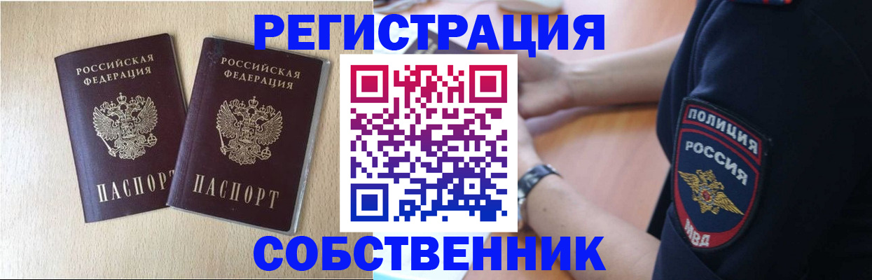 временная регистрация для школы в Новомичуринске