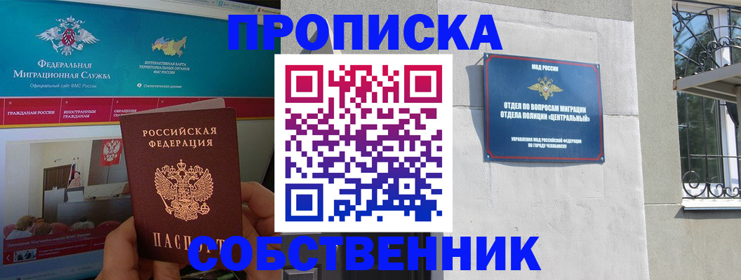 прописка поиск в Новомичуринске